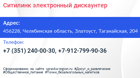 Ситилинк электронный дискаунтер - визитка