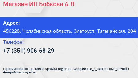 Магазин ИП Бобкова А В  - визитка