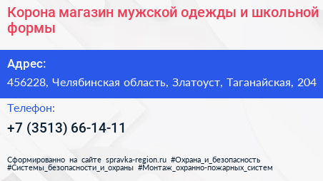 Корона магазин мужской одежды и школьной формы - визитка