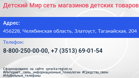 Детский Мир сеть магазинов детских товаров - визитка