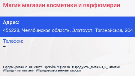 Магия магазин косметики и парфюмерии - визитка