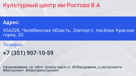Культурный центр им Ростова В А  - визитка