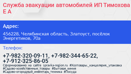 Служба эвакуации автомобилей ИП Тимохова Е А  - визитка