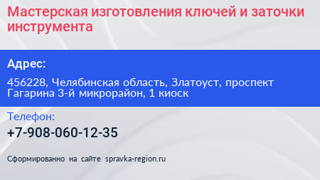 Мастерская изготовления ключей и заточки инструмента - визитка