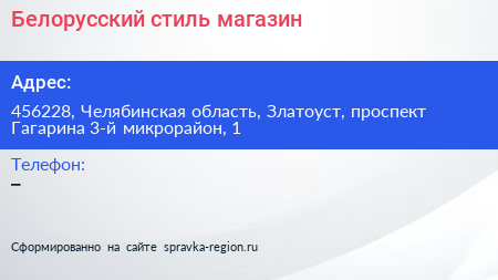 Белорусский стиль магазин - визитка