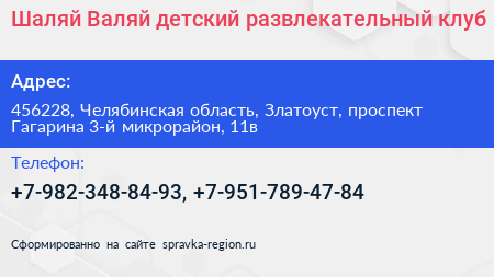 Шаляй Валяй детский развлекательный клуб - визитка