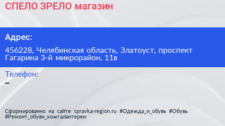 СПЕЛО ЗРЕЛО магазин - визитка