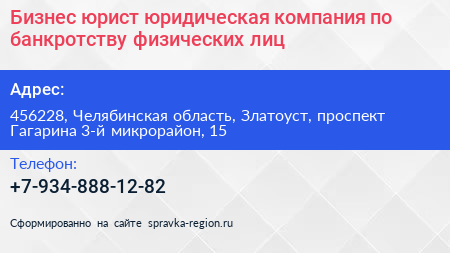 Бизнес юрист юридическая компания по банкротству физических лиц - визитка