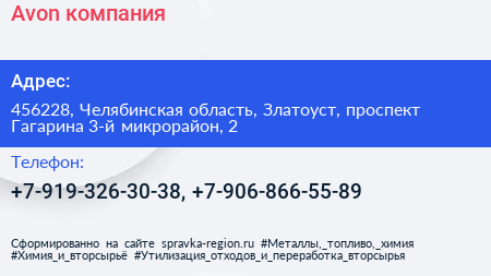 Avon компания - визитка