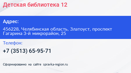 Детская библиотека 12 - визитка