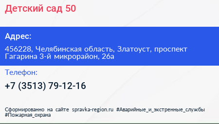 Детский сад 50 - визитка