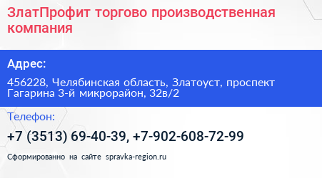 ЗлатПрофит торгово производственная компания - визитка