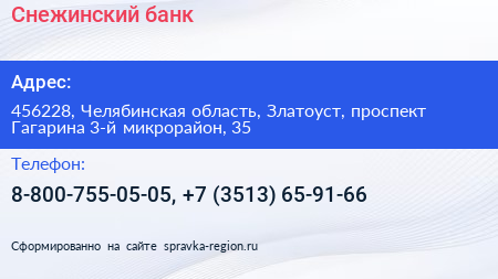 Снежинский банк - визитка