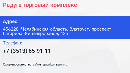 Радуга торговый комплекс - визитка