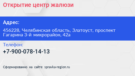 Открытие центр жалюзи - визитка