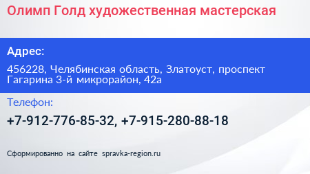 Олимп Голд художественная мастерская - визитка