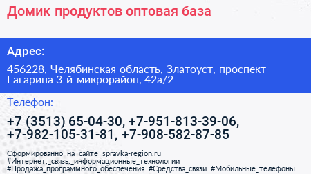 Домик продуктов оптовая база - визитка
