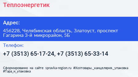 Теплоэнергетик - визитка