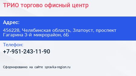 ТРИО торгово офисный центр - визитка