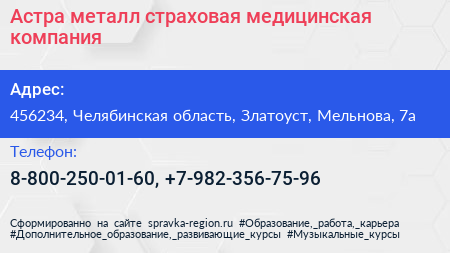 Астра металл страховая медицинская компания - визитка