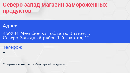 Северо запад магазин замороженных продуктов - визитка