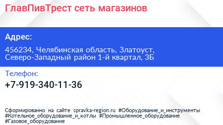 ГлавПивТрест сеть магазинов - визитка
