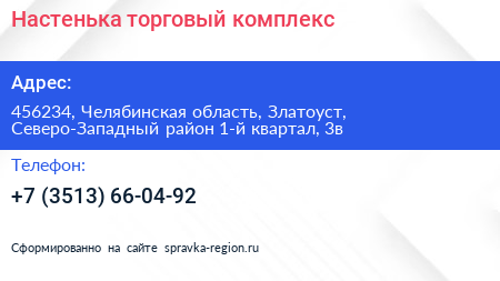 Настенька торговый комплекс - визитка