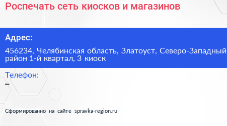 Роспечать сеть киосков и магазинов - визитка