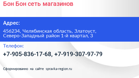 Бон Бон сеть магазинов - визитка