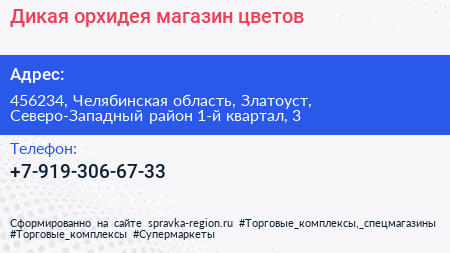 Дикая орхидея магазин цветов - визитка