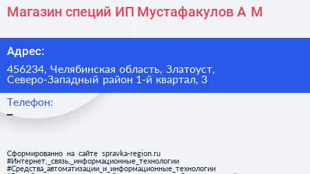 Магазин специй ИП Мустафакулов А М  - визитка