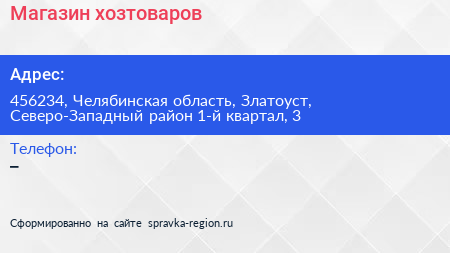 Магазин хозтоваров - визитка