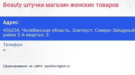 Beauty штучки магазин женских товаров - визитка