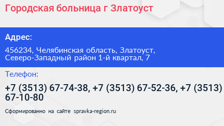 Городская больница г Златоуст - визитка