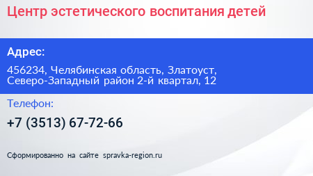 Центр эстетического воспитания детей - визитка