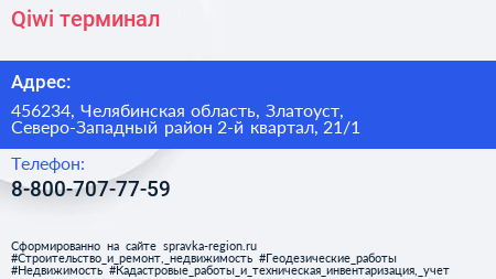 Qiwi терминал - визитка