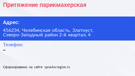 Притяжение парикмахерская - визитка