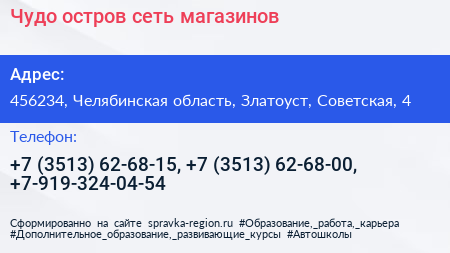 Чудо остров сеть магазинов - визитка