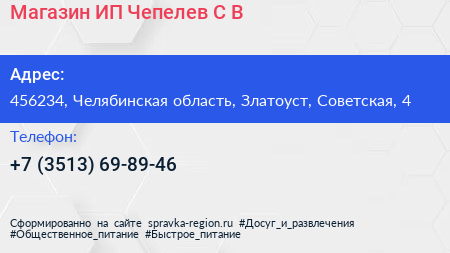 Магазин ИП Чепелев С В  - визитка