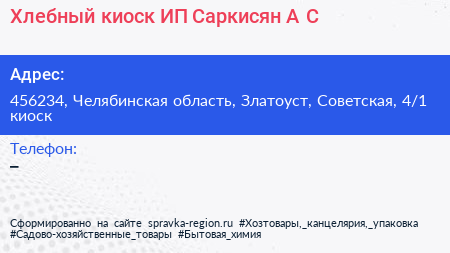 Хлебный киоск ИП Саркисян А С  - визитка