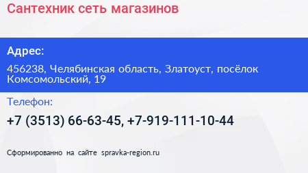 Сантехник сеть магазинов - визитка