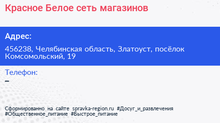 Красное Белое сеть магазинов - визитка