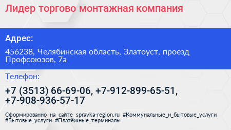 Лидер торгово монтажная компания - визитка