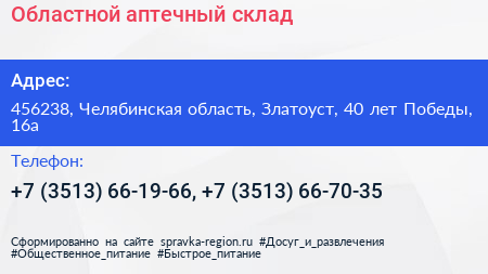 Областной аптечный склад - визитка