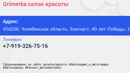 Grimerka салон красоты - визитка