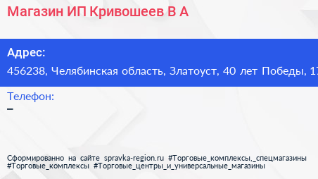 Магазин ИП Кривошеев В А  - визитка