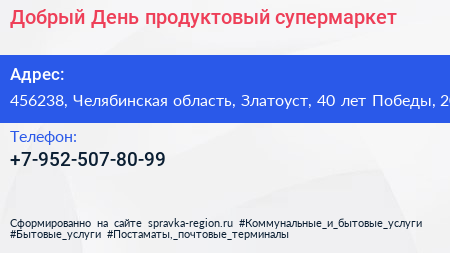 Добрый День продуктовый супермаркет - визитка