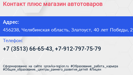 Контакт плюс магазин автотоваров - визитка