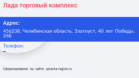 Лада торговый комплекс - визитка