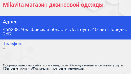 Milavita магазин джинсовой одежды - визитка